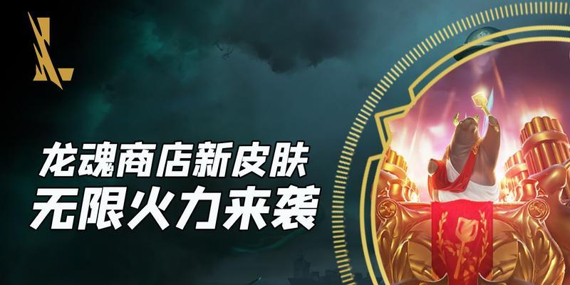 《英雄联盟》中龙魂具体是什么？它有什么作用？