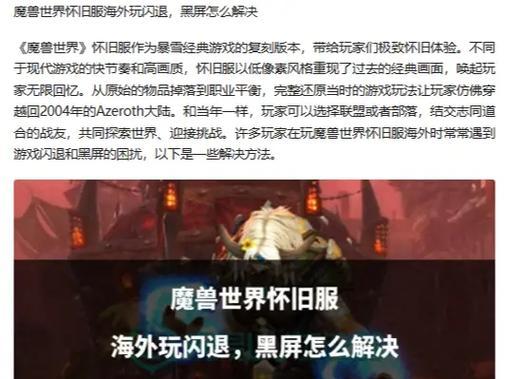 魔兽世界全球服黑屏问题如何解决？