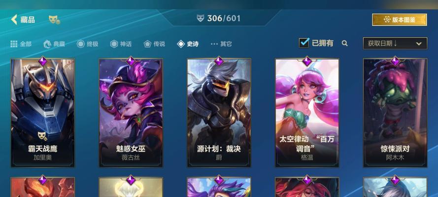 英雄联盟中如何更改皮肤？