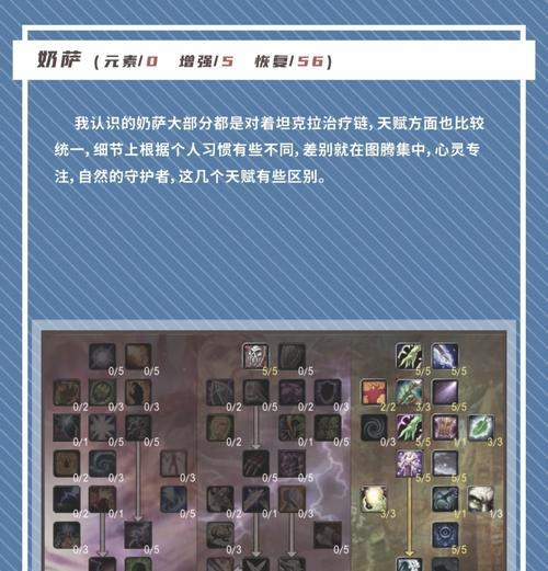 萨满火焰新星如何使用？魔兽世界萨满技能使用技巧是什么？