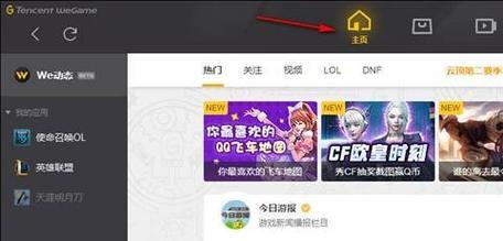 英雄联盟wegame启动游戏的步骤是什么？