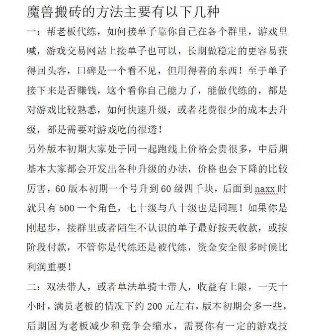 新手在魔兽世界亚服搬砖赚钱可行吗？有哪些技巧？