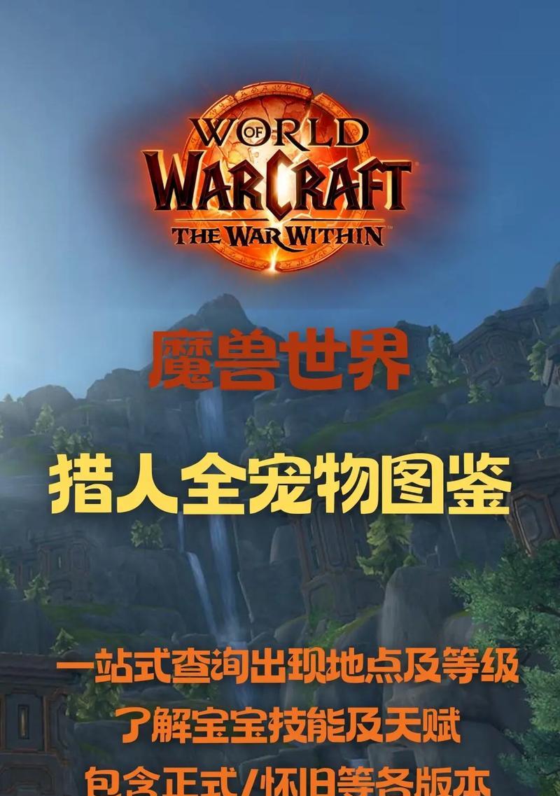 魔兽世界中如何使用宠物？