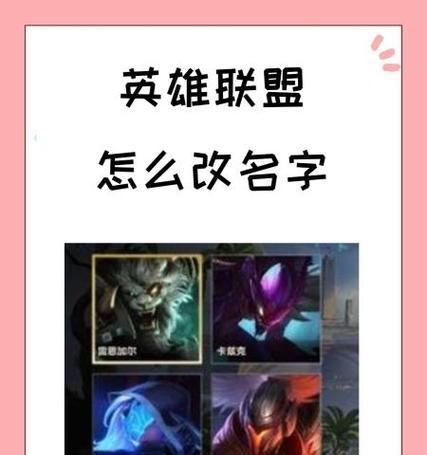 英雄联盟游戏名字更改建议有哪些？