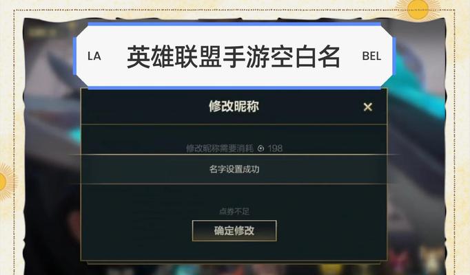 英雄联盟游戏名字更改建议有哪些？