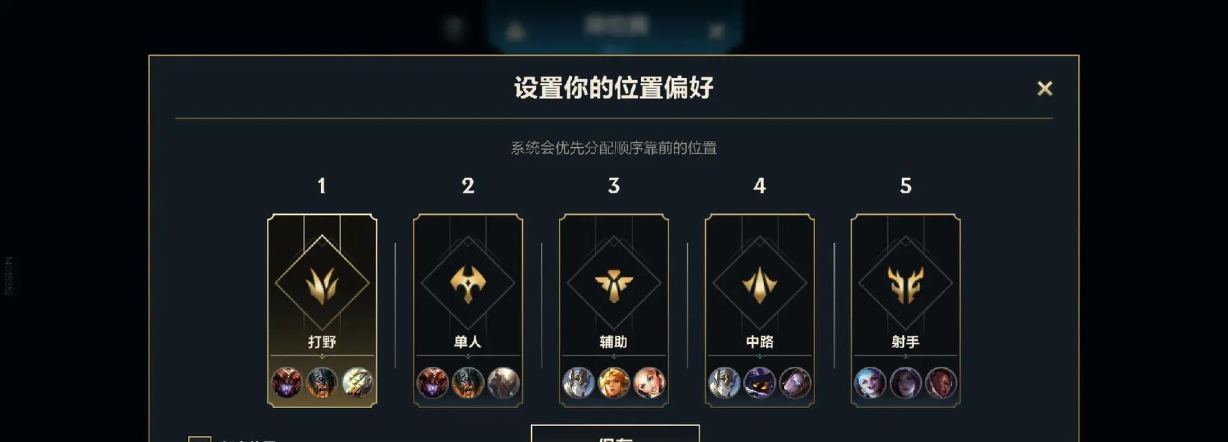 如何关闭英雄联盟皮肤偏好设置?