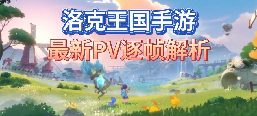 如何进入瑞拉召唤洛克王国？进入条件是什么？