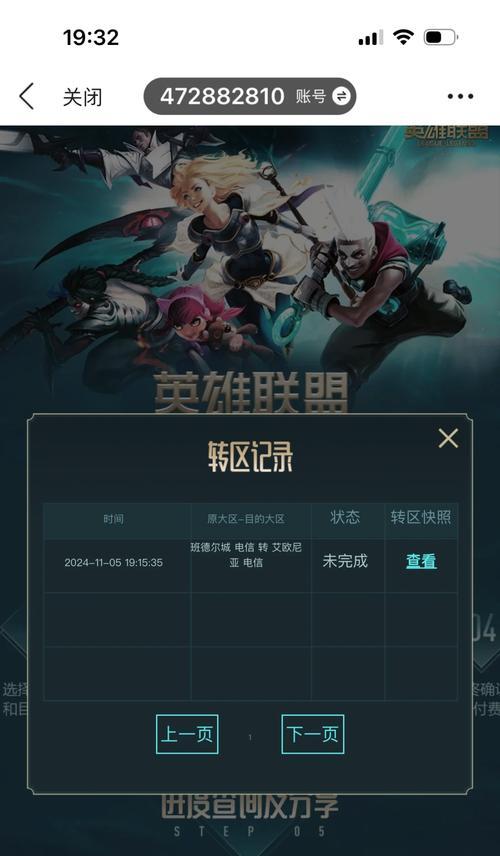 英雄联盟转区有哪些具体规定？