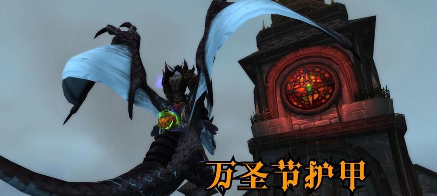 春节龙皮肤在魔兽世界中如何使用？有哪些特殊效果？