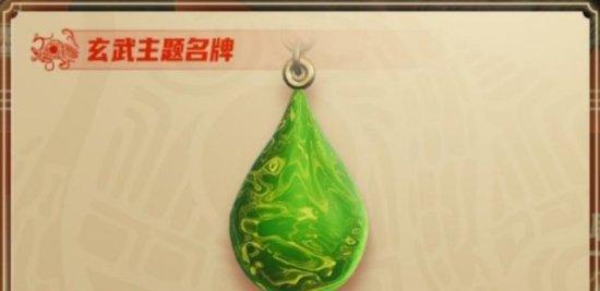 玄武衣服如何获得？获取途径是什么？