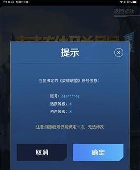 英雄联盟导播账号丢失后如何找回？
