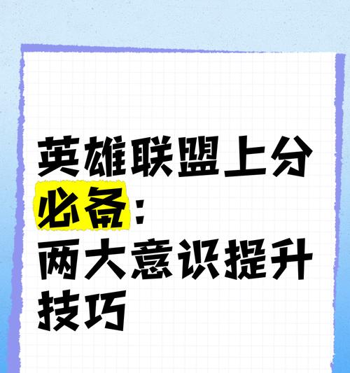 英雄联盟英雄如何快速加分？提升分数的策略是什么？