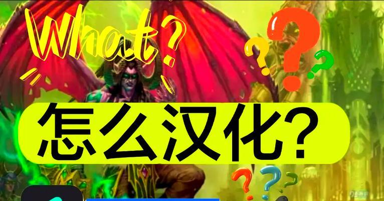 魔兽世界乌龟服中红框是如何设置的？