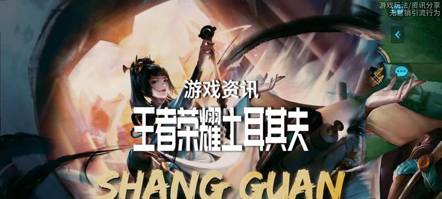 在土耳其如何搜索王者荣耀战队？有哪些技巧？