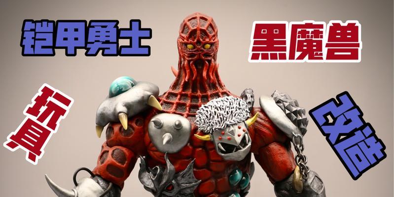 黑魔兽的获取方法是什么？如何在游戏中获得黑魔兽？