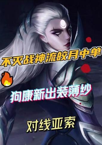英雄联盟皎月的官方名字是什么？