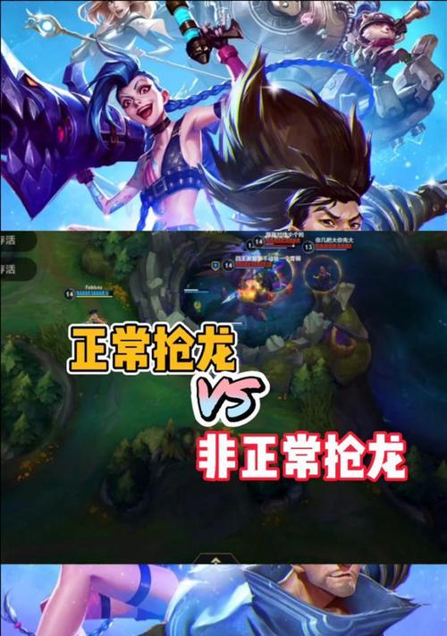 英雄联盟中抢龙的计算方式是什么？有哪些技巧？