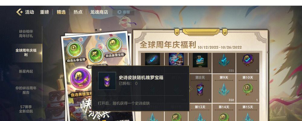 英雄联盟宝典开宝箱有什么用？宝箱内容和用途是什么？