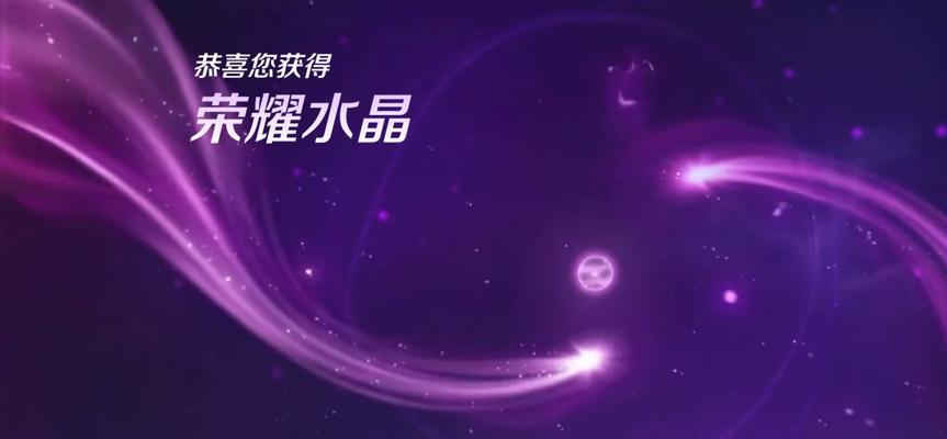 王者荣耀中如何获得荣耀水晶？吞水晶的条件是什么？