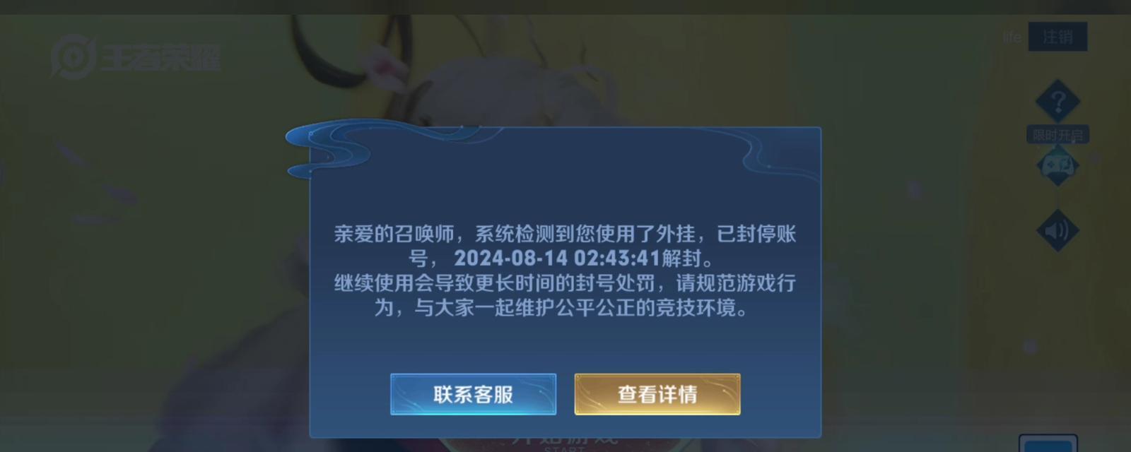 王者荣耀账号被封的原因是什么？如何避免？
