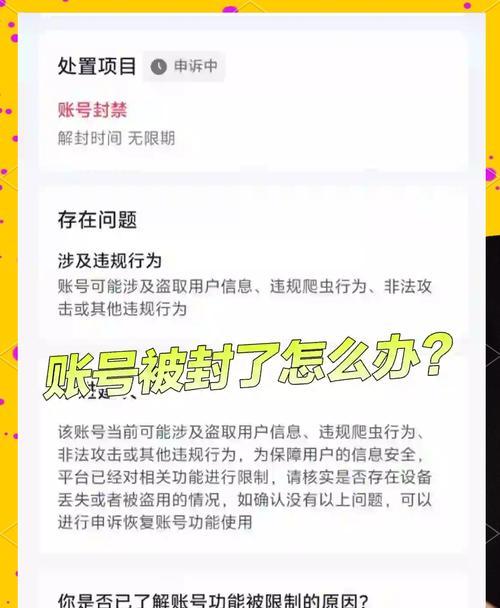 账号被封后如何操作解封？解封教程有哪些步骤？