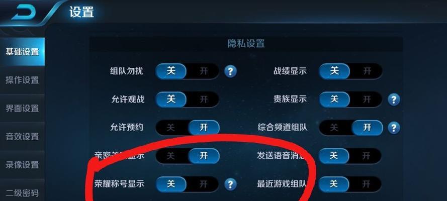 王者荣耀如何关闭王者称号显示？设置方法和步骤是什么？