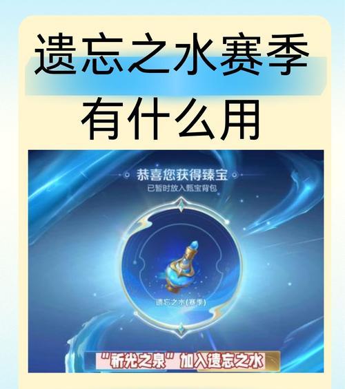 在王者荣耀中如何获得难忘之水？