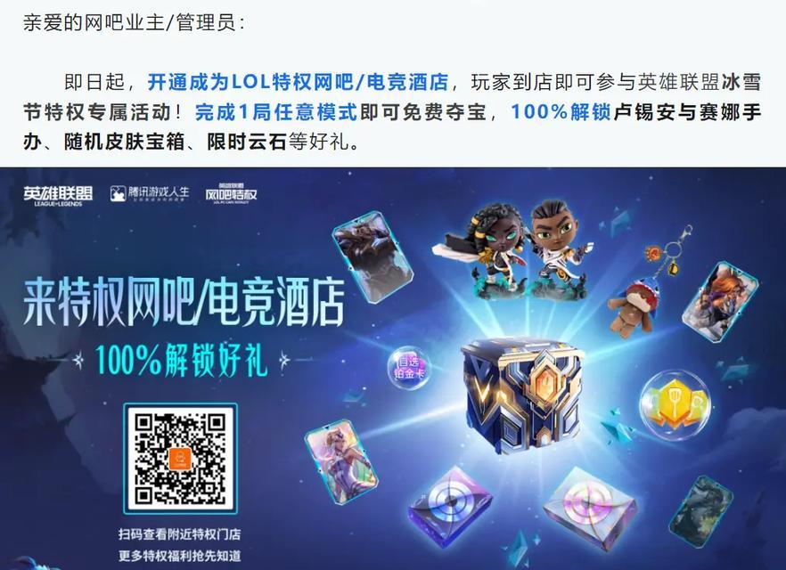 如何在网吧使用英雄联盟特权登录？