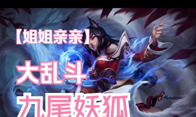 联盟手游中狐狸与哪些英雄搭配效果最佳？