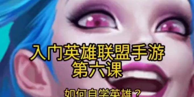 新手如何入门英雄联盟喂？