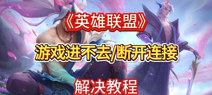 英雄联盟键位特效关闭的方法是什么？