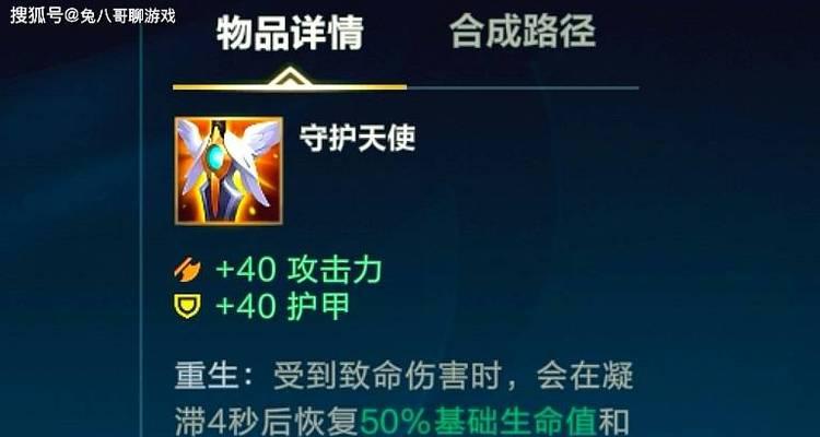 英雄联盟天使回蓝装备效果如何？