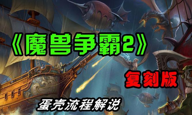 洪荒入侵魔兽怎么打的？有哪些有效的策略？
