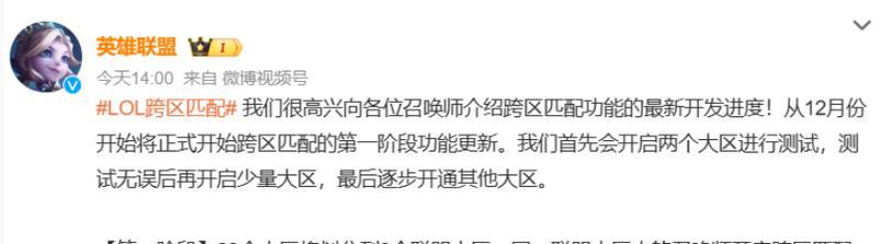英雄联盟跨区合区会在什么时候？跨区合区的具体时间表是什么？
