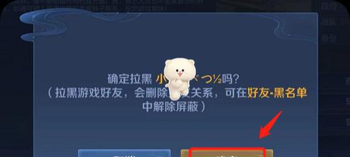 王者荣耀拉黑陌生人的步骤是什么？