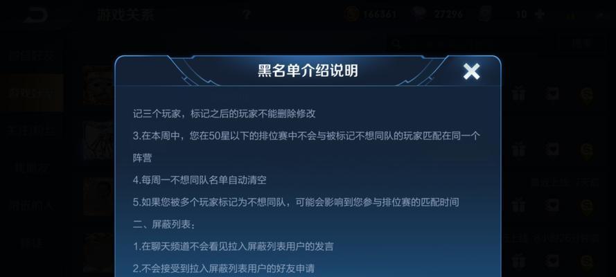 王者荣耀拉黑陌生人的步骤是什么？