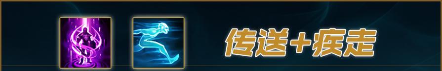 英雄联盟激情传送技能的触发条件是什么？