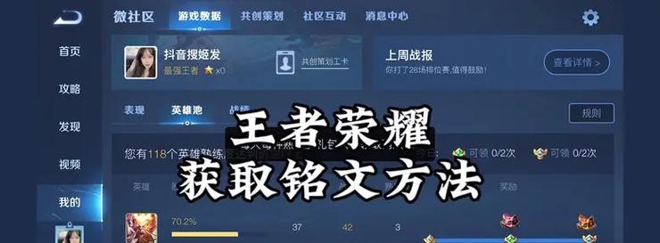 王者荣耀铭文获取的途径有哪些？