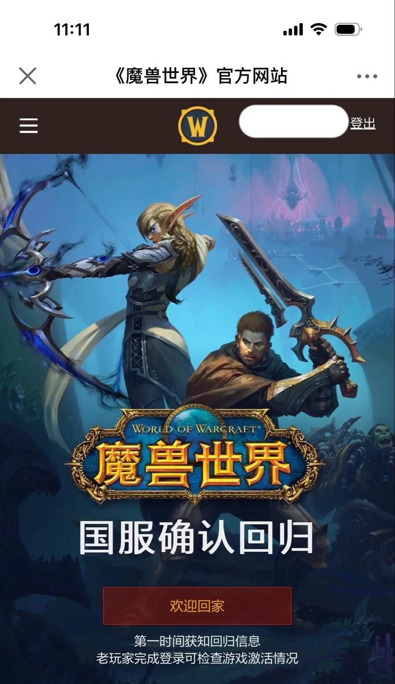 魔兽世界回归之路任务如何开始？