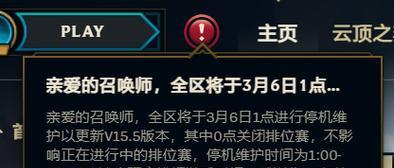 英雄联盟周四维护何时结束？