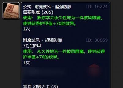 魔兽世界中弹弓披风的制作方法是什么？