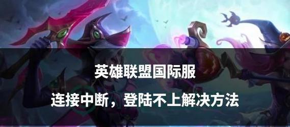 英雄联盟账号被误封如何申诉？乱封问题的解决方法是什么？