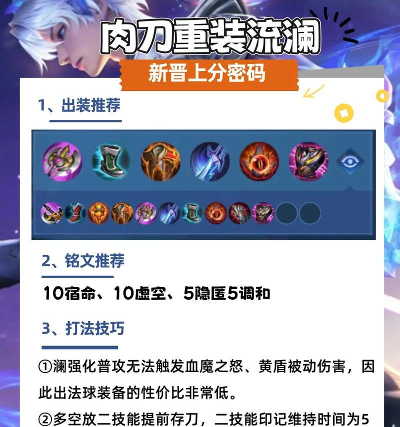 如何精通王者荣耀中的澜？