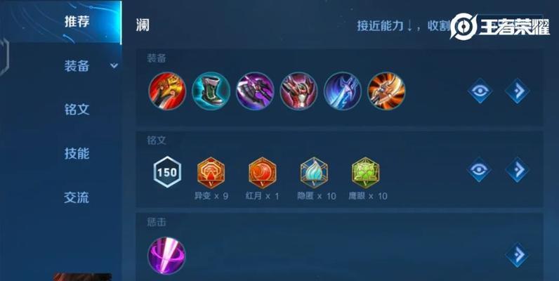 如何精通王者荣耀中的澜？