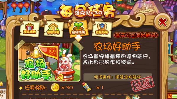 洛克王国农场驻守系统如何激活？开启步骤是什么？