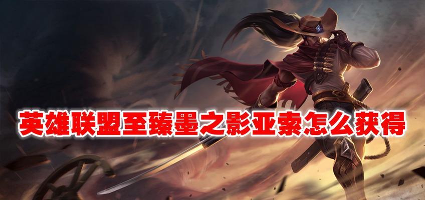 亚索挂件怎么获得？获取条件是什么？