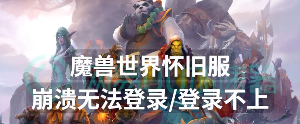今天魔兽世界无法登录的原因及解决方法是什么？
