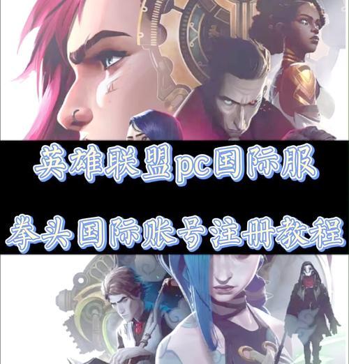 新注册的英雄联盟账号如何直播？需要哪些步骤？