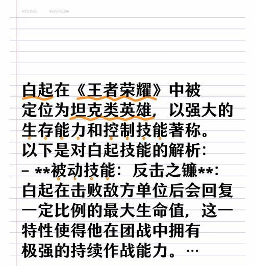 王者荣耀中击败白人的策略是什么？有哪些技巧？