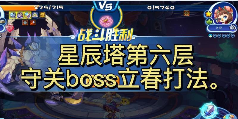 洛克王国清立春辰塔的通关技巧是什么？需要哪些准备？